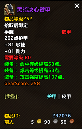 黑暗决心臂甲
